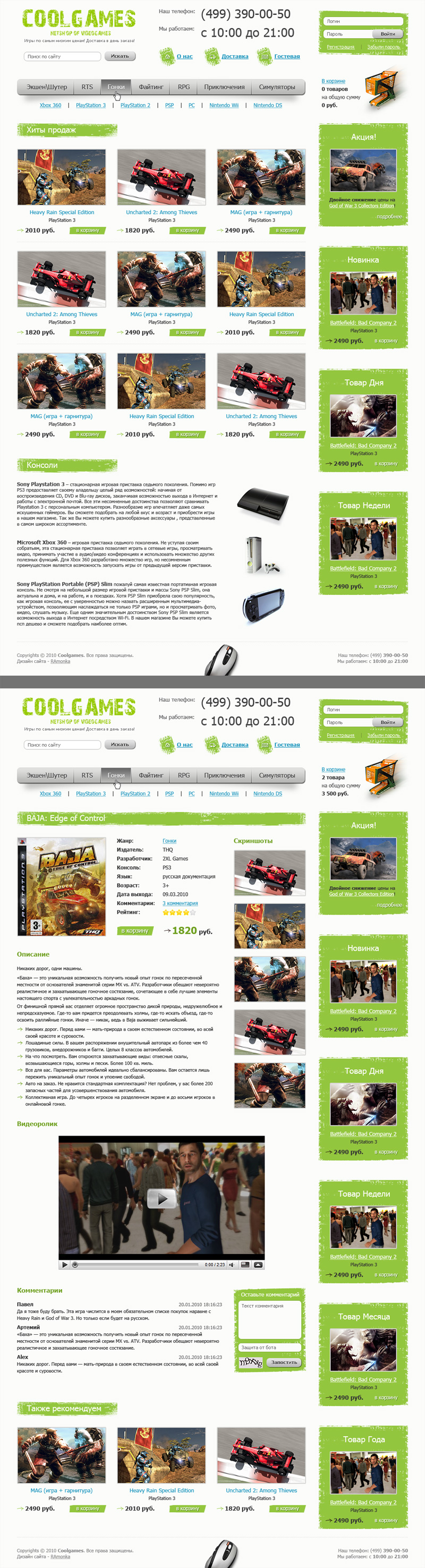 Web Design with Logo and HTML Coding for Computer Game Online Store Cool Games