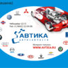 Car Sticker for Auto Parts Store Avtica