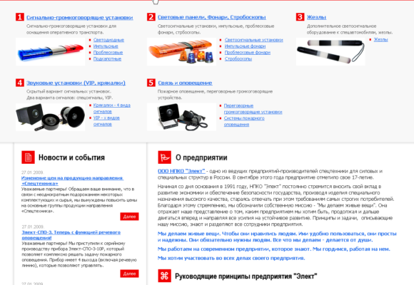 Web Design for Police Car Accessories Online Store