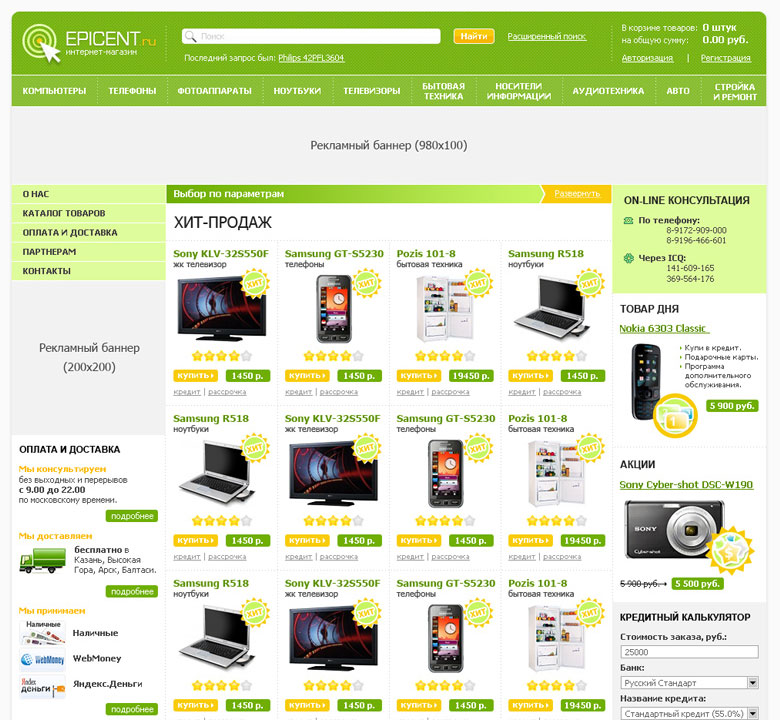 Web Design for Hardware Online Store Epitsentr