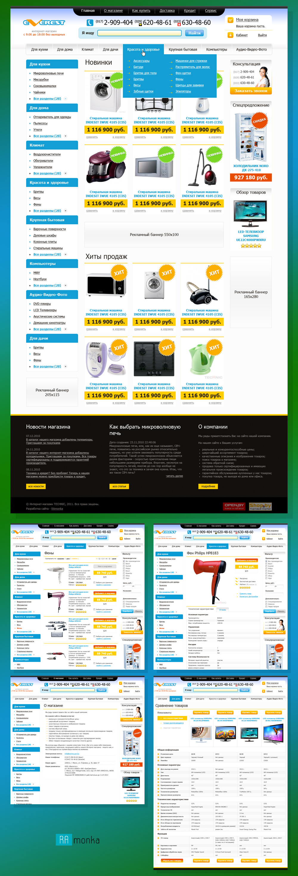 Full Stack Web Development of Online Store for Household Appliances Everest on CMS 1C-Bitrix