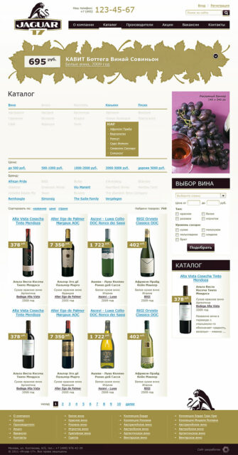 Three Level Catalog. Web Design for the Wine Online Store Jaguar-17