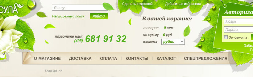 Web Design with Logo and its HTML Coding for Urgent Flower Delivery in Moscow Krassula
