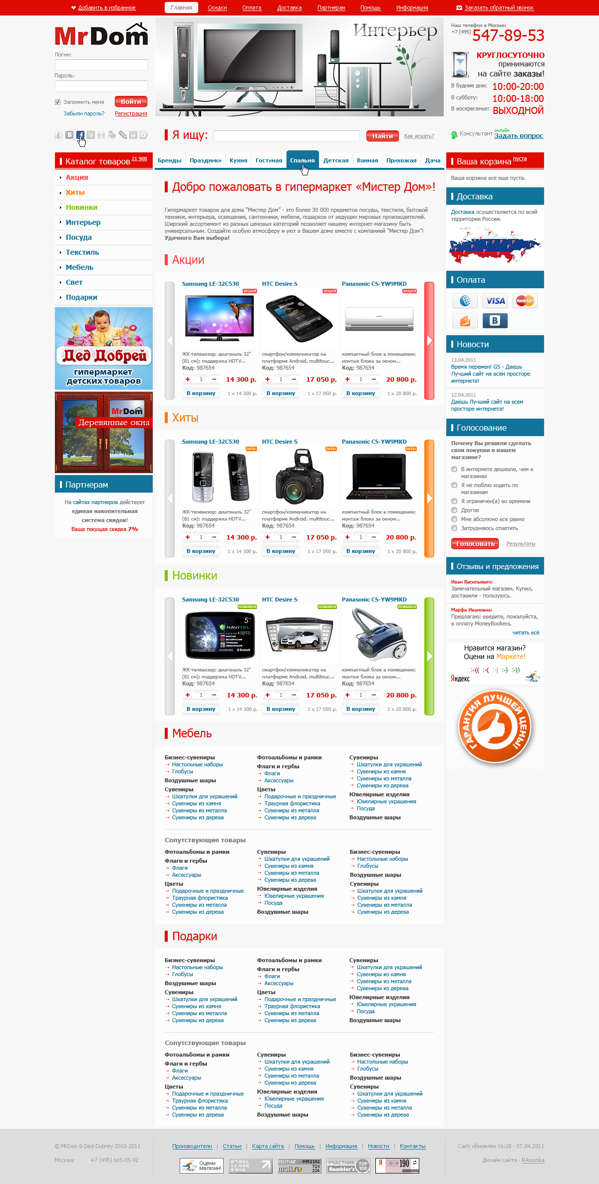 Web Design of Home Accessoires Online Store MrDom