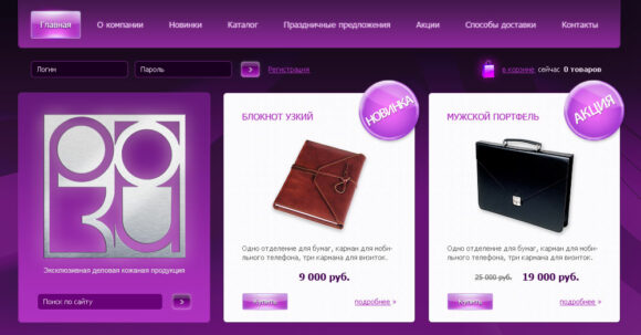 Web Design and its HTML Coding of Exclusive Business Leather Goods Online Store RozyShop