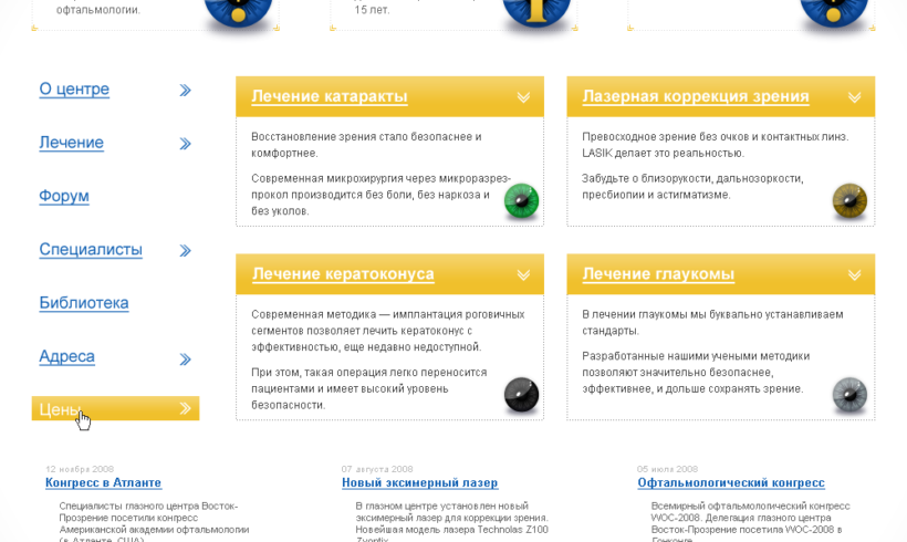 Web Design for Medical Eye Center Vostok Prozrenie