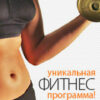 Fitness Advertising Web Banners “How to stay fit all year”